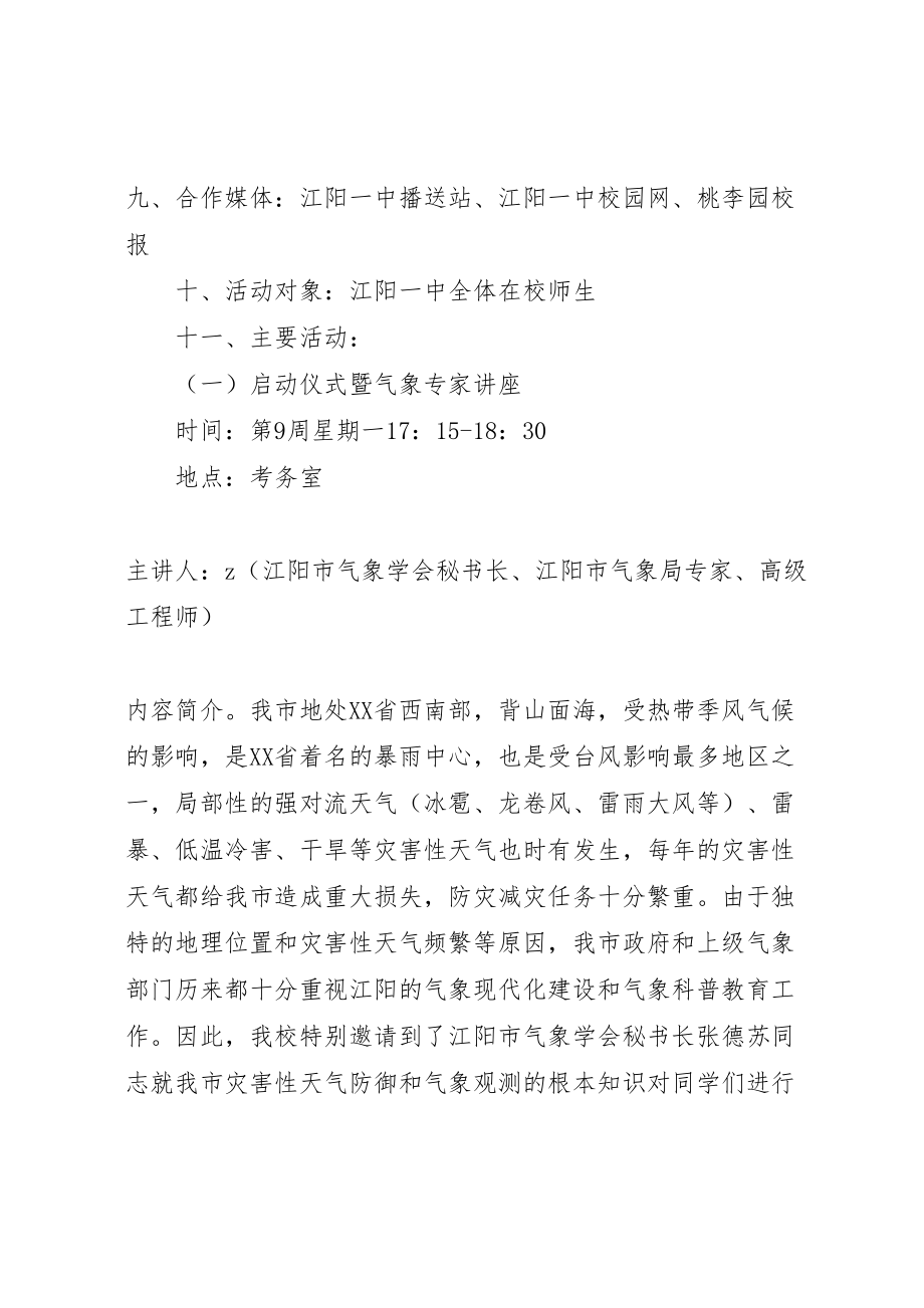 2023年江阳一中科技节活动方案.doc_第2页