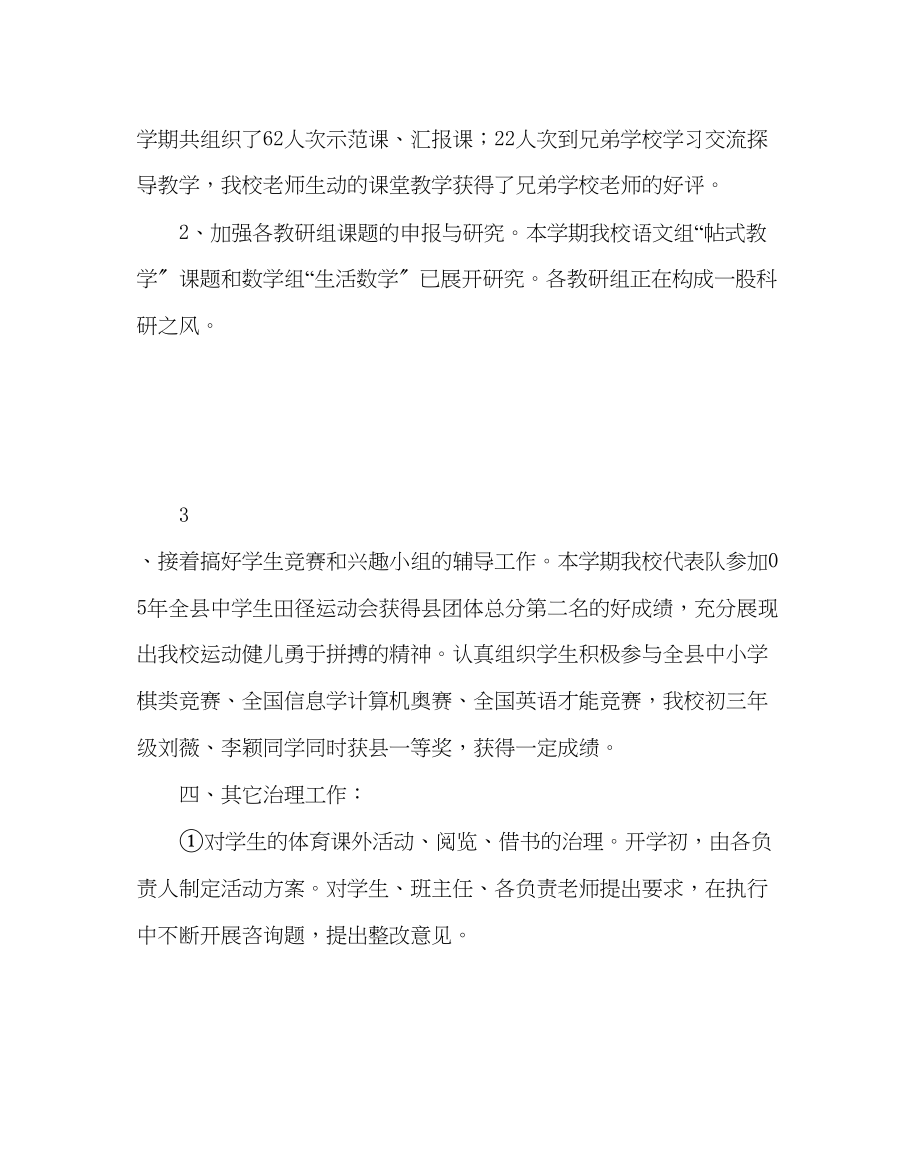 2023年教务处教务处工作总结3.docx_第3页