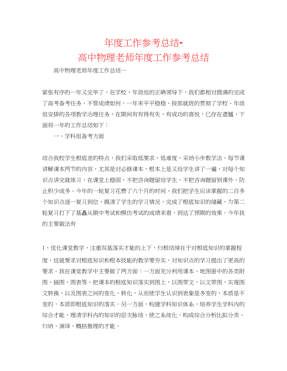 2023年度工作总结高中物理教师度工作总结.docx_第1页