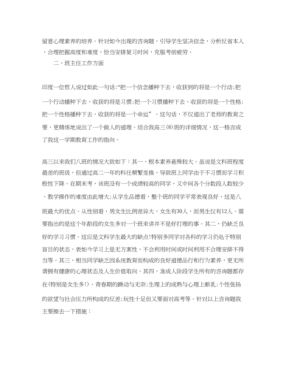 2023年度工作总结高中物理教师度工作总结.docx_第3页