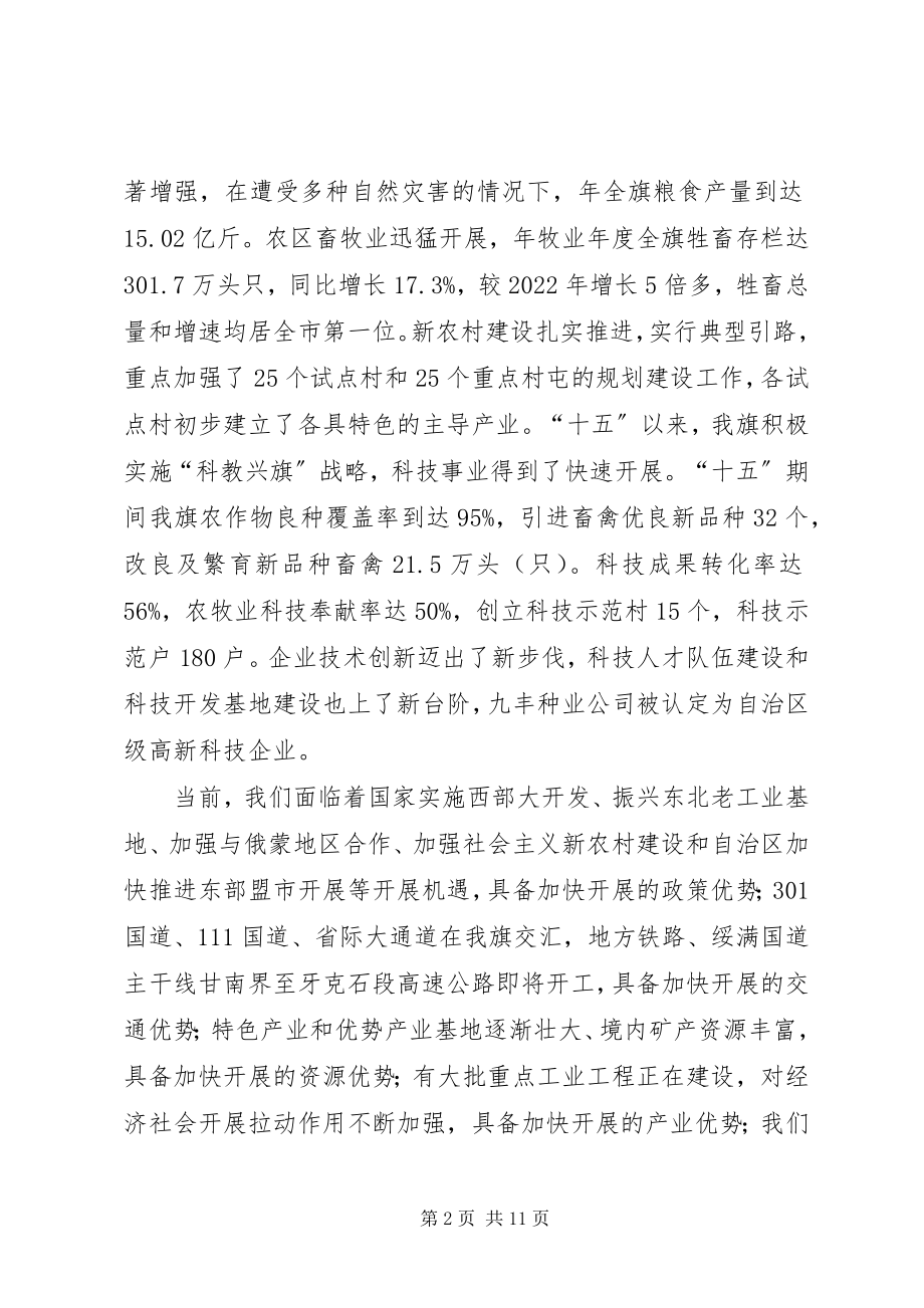 2023年科技富民行动动员会致辞.docx_第2页