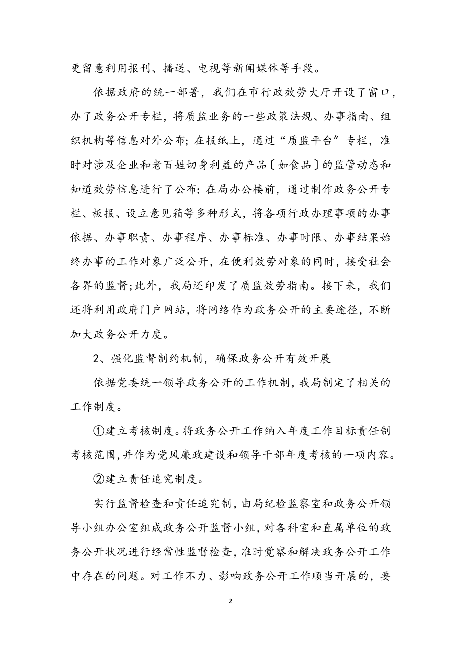 2023年质监局政务公开工作半年总结.docx_第2页