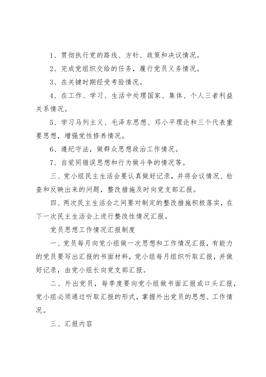 2023年党小组各项制度.docx_第2页