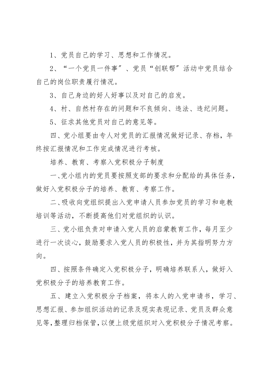 2023年党小组各项制度.docx_第3页