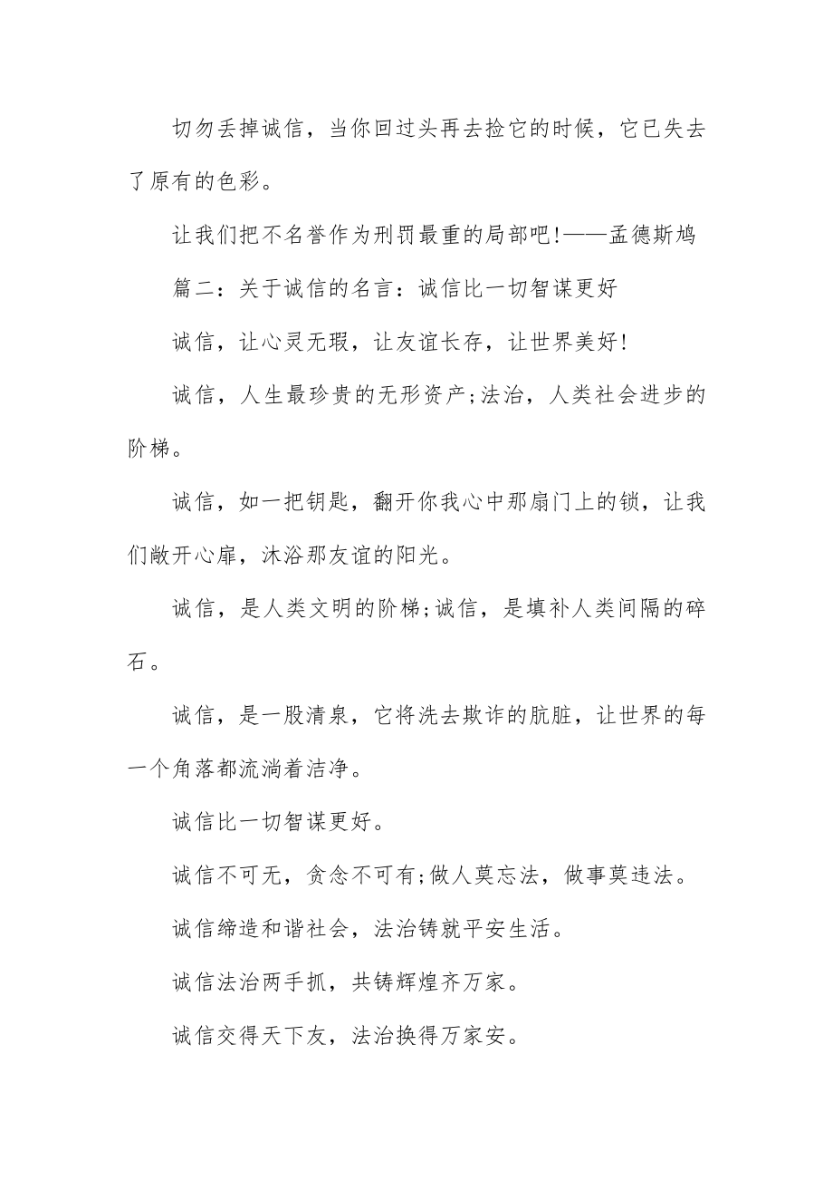 2023年诚实守信的名言名句警句新编.docx_第2页