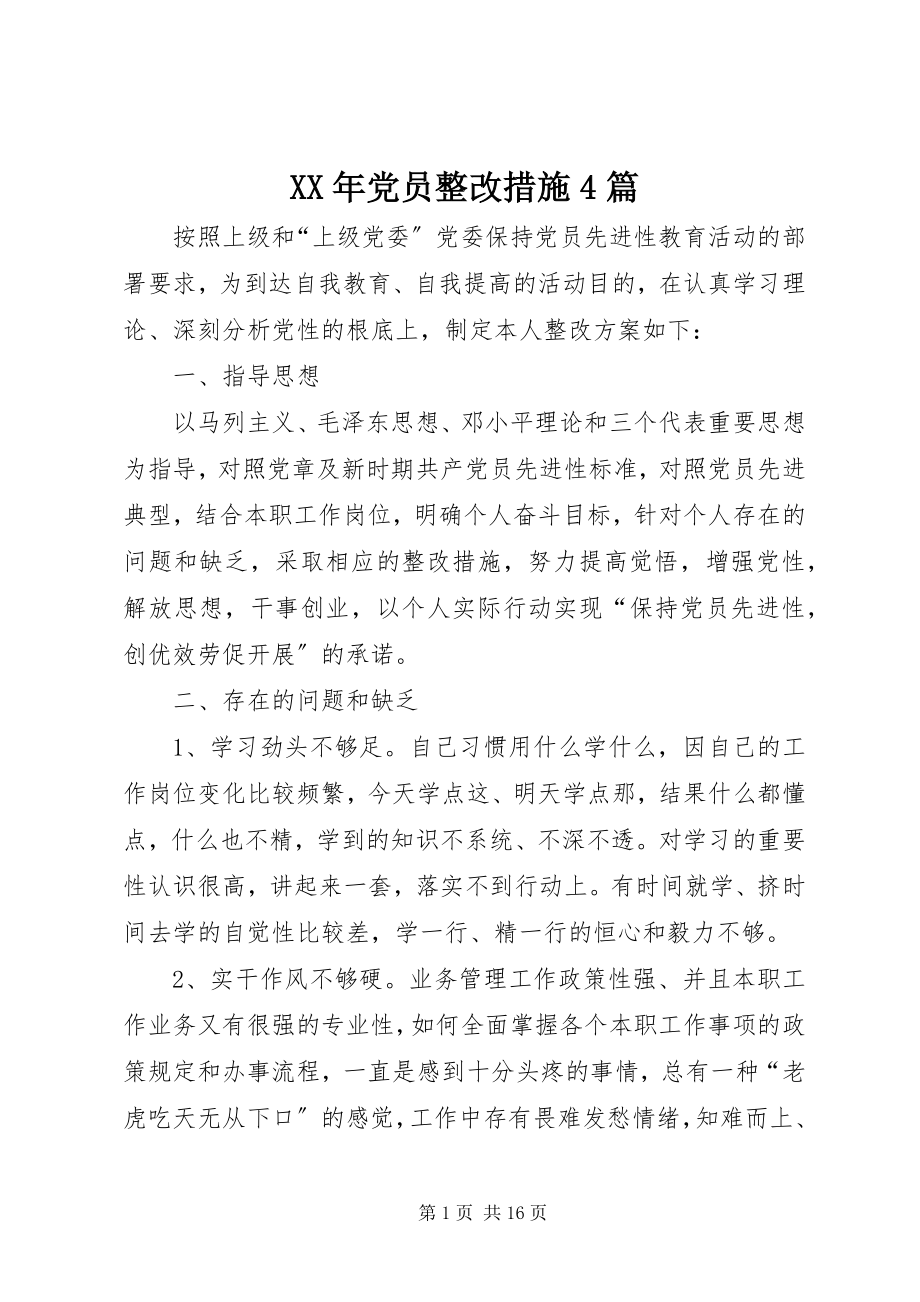 2023年党员整改措施4篇.docx_第1页