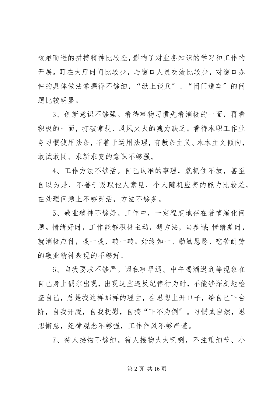 2023年党员整改措施4篇.docx_第2页