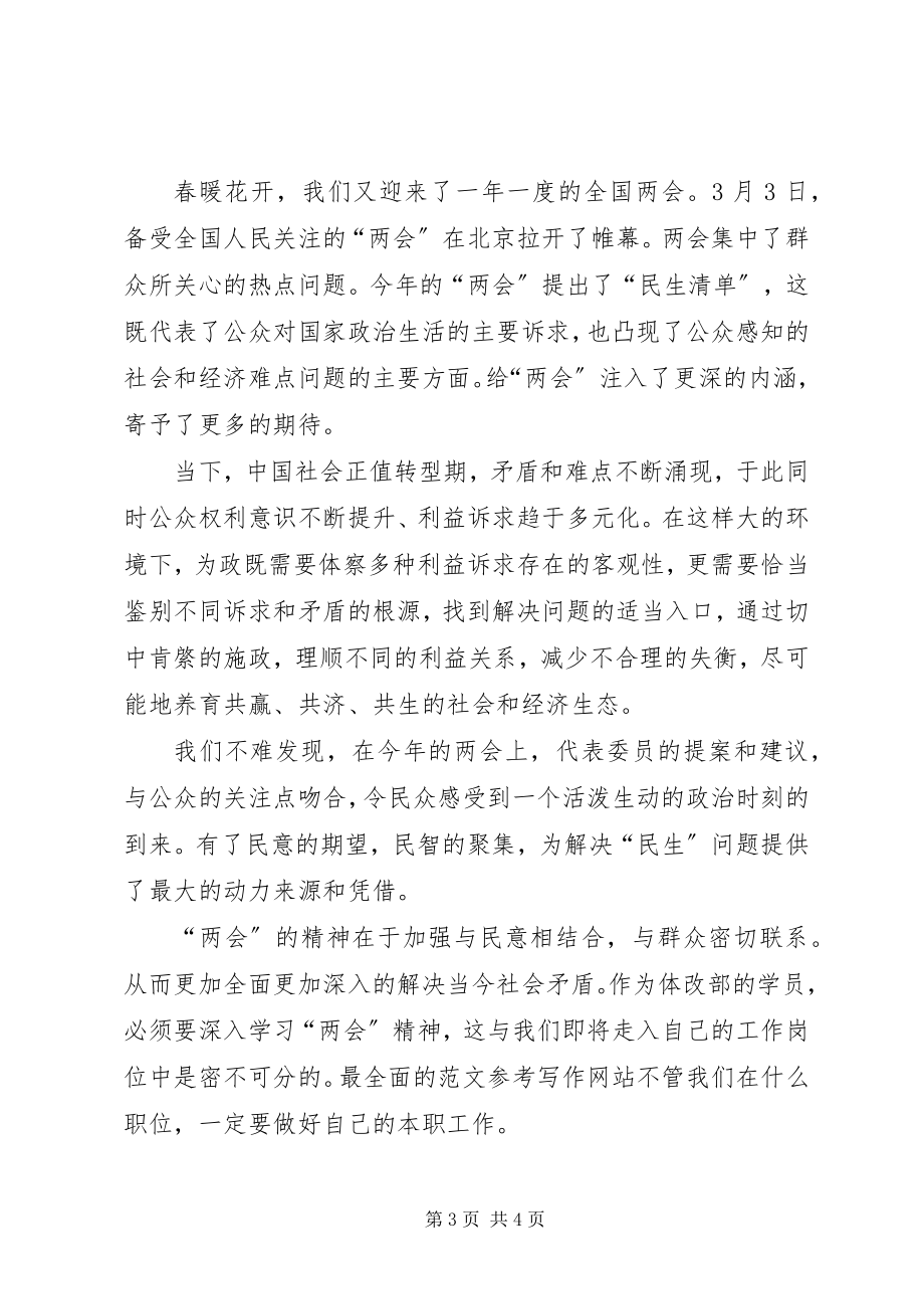 2023年两会精神学习心得体会民生问题.docx_第3页