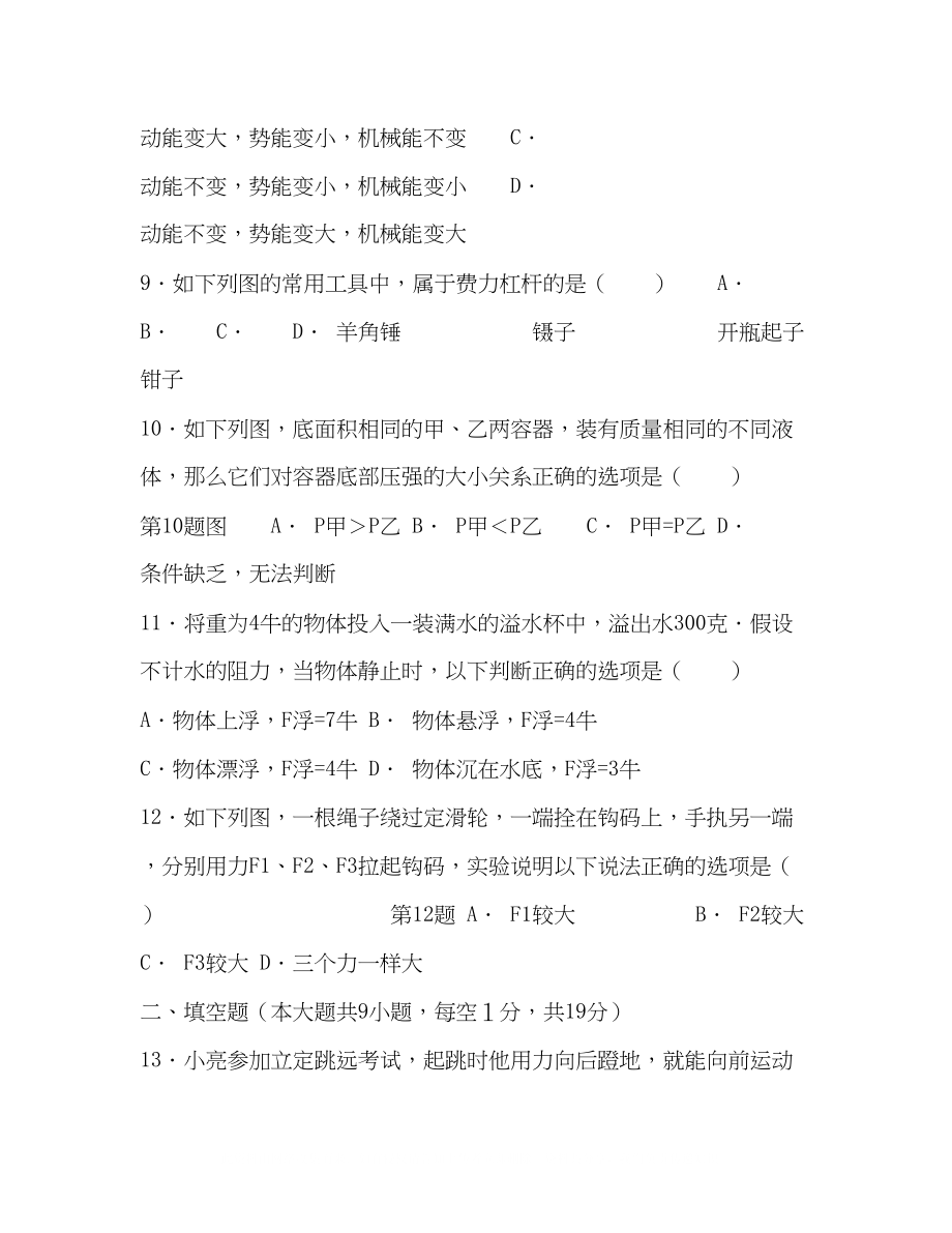 2023年初中班20学第二学期期末联考试卷答案.docx_第3页