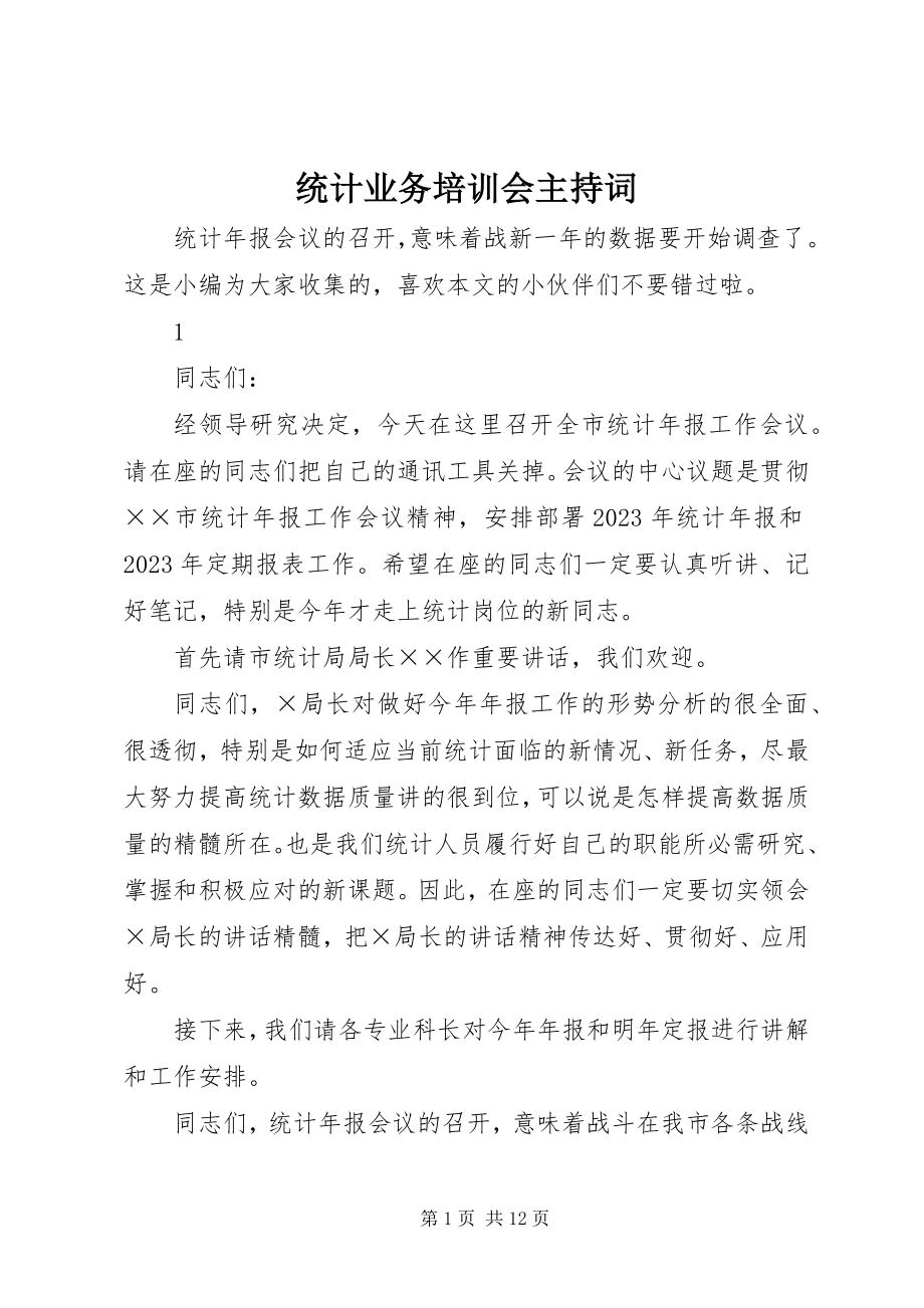 2023年统计业务培训会主持词.docx_第1页