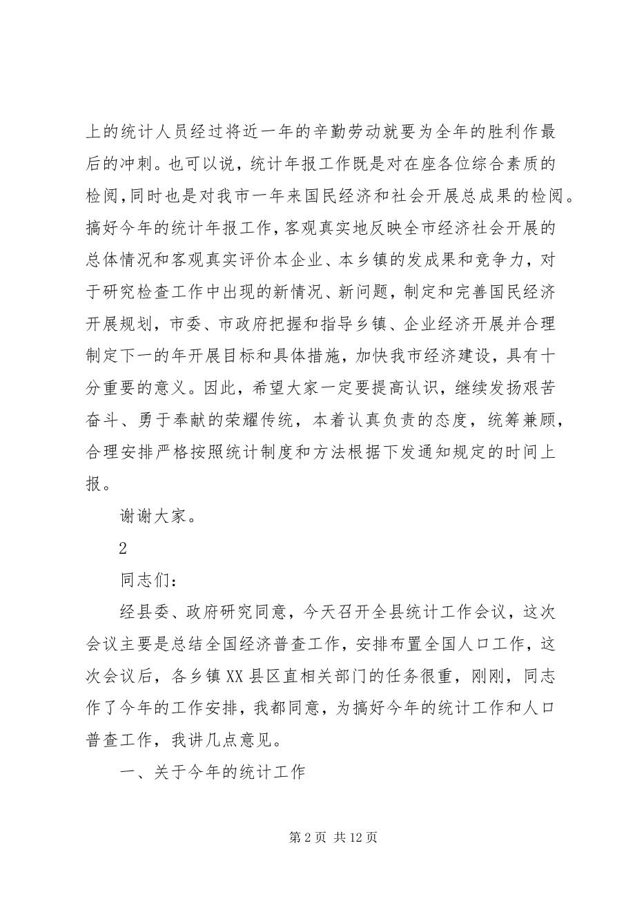 2023年统计业务培训会主持词.docx_第2页