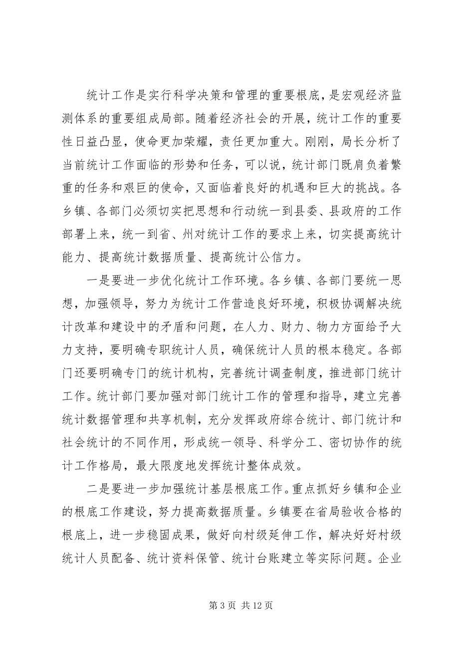 2023年统计业务培训会主持词.docx_第3页