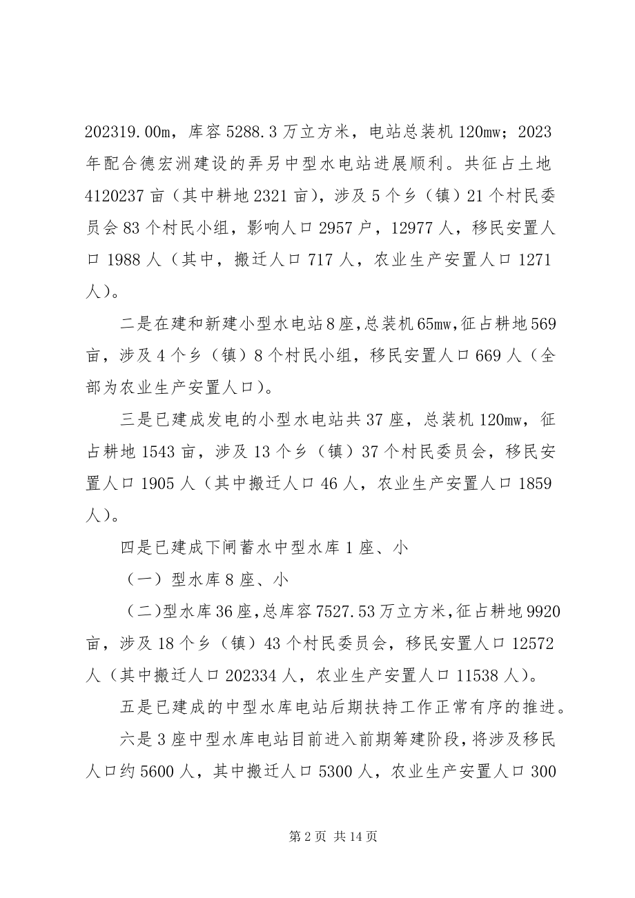 2023年xx县征地移民经验交流材料.docx_第2页