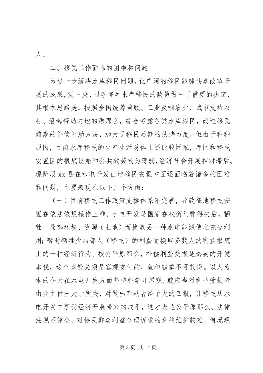 2023年xx县征地移民经验交流材料.docx_第3页