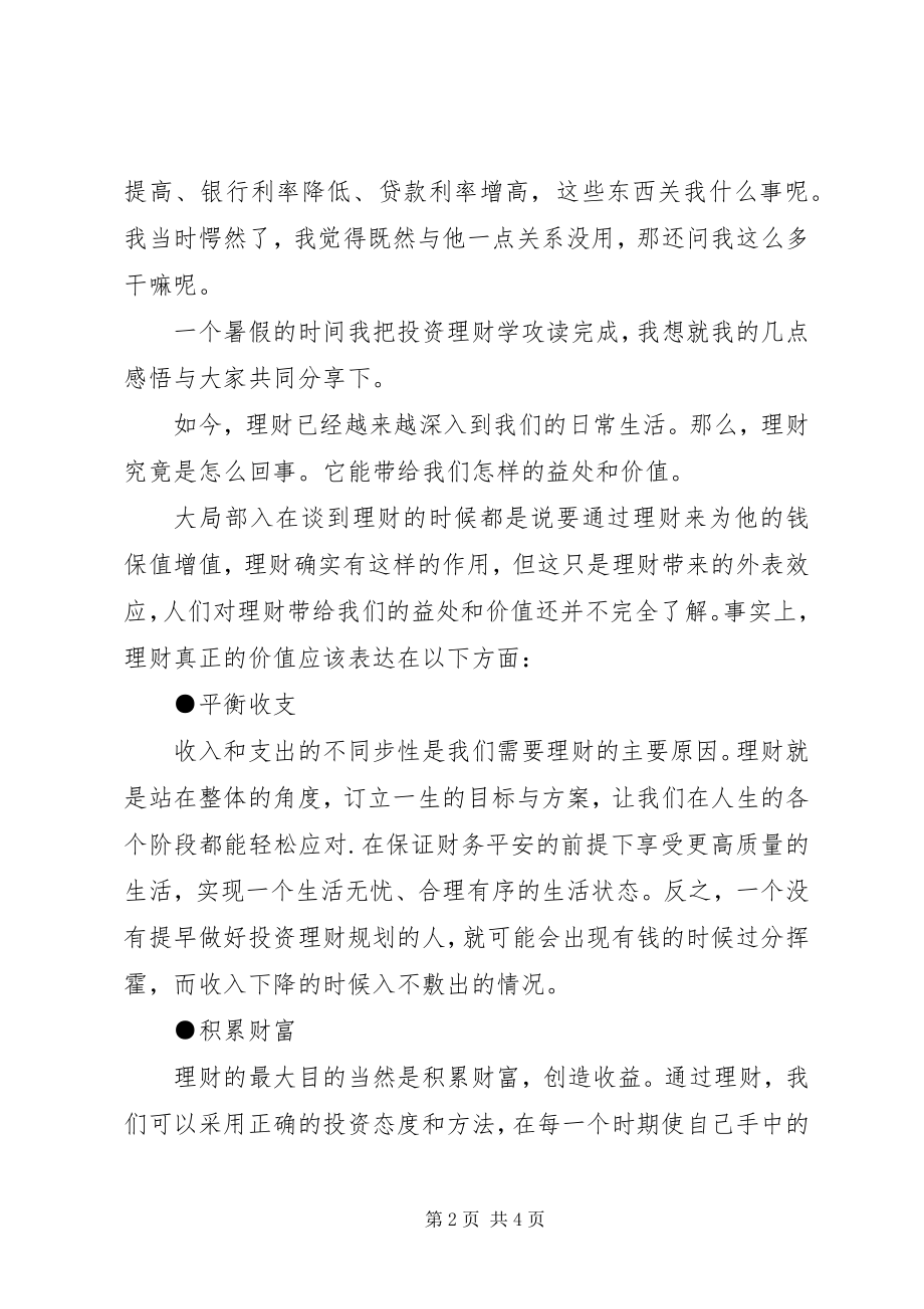 2023年读《每天学点经济学》心得.docx_第2页