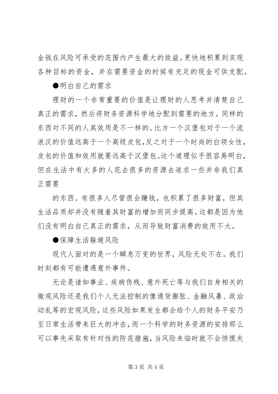 2023年读《每天学点经济学》心得.docx_第3页