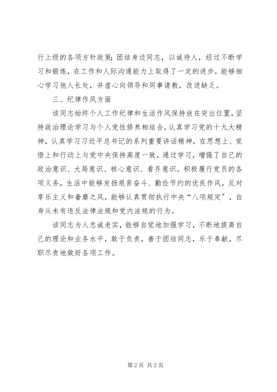 2023年该同志考察材料.docx_第2页