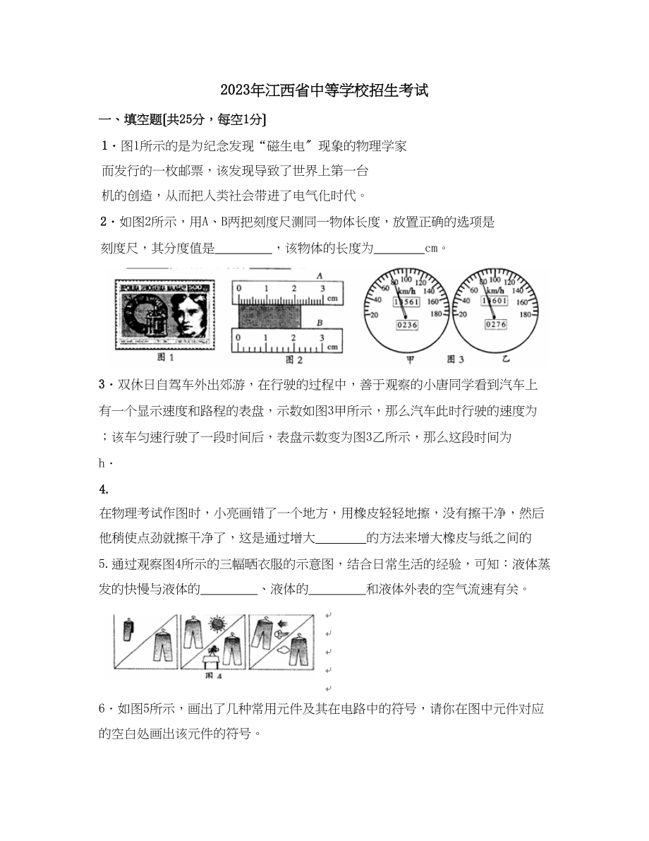 2023年江西省中等学校招生统一考试初中物理.docx_第1页