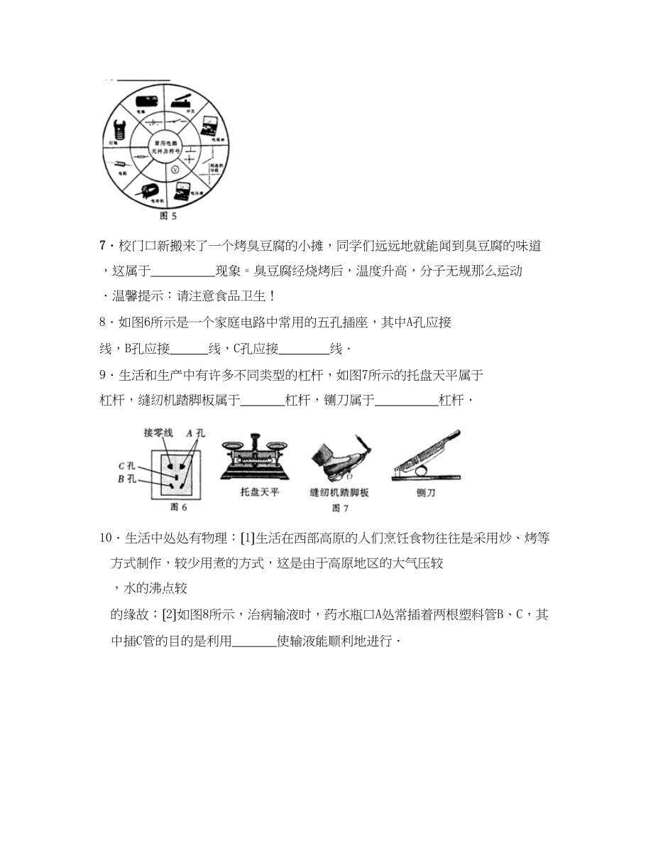 2023年江西省中等学校招生统一考试初中物理.docx_第2页