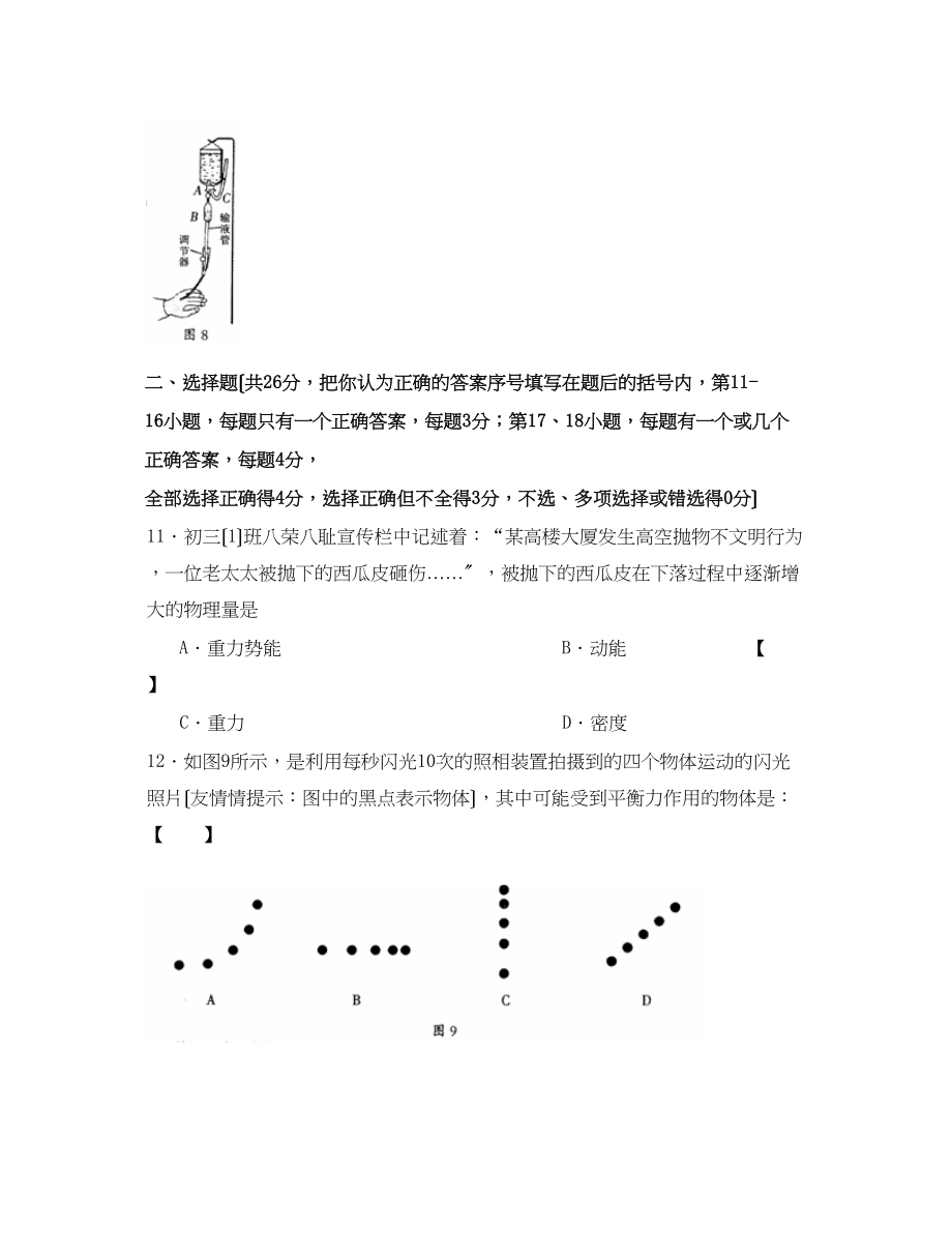 2023年江西省中等学校招生统一考试初中物理.docx_第3页