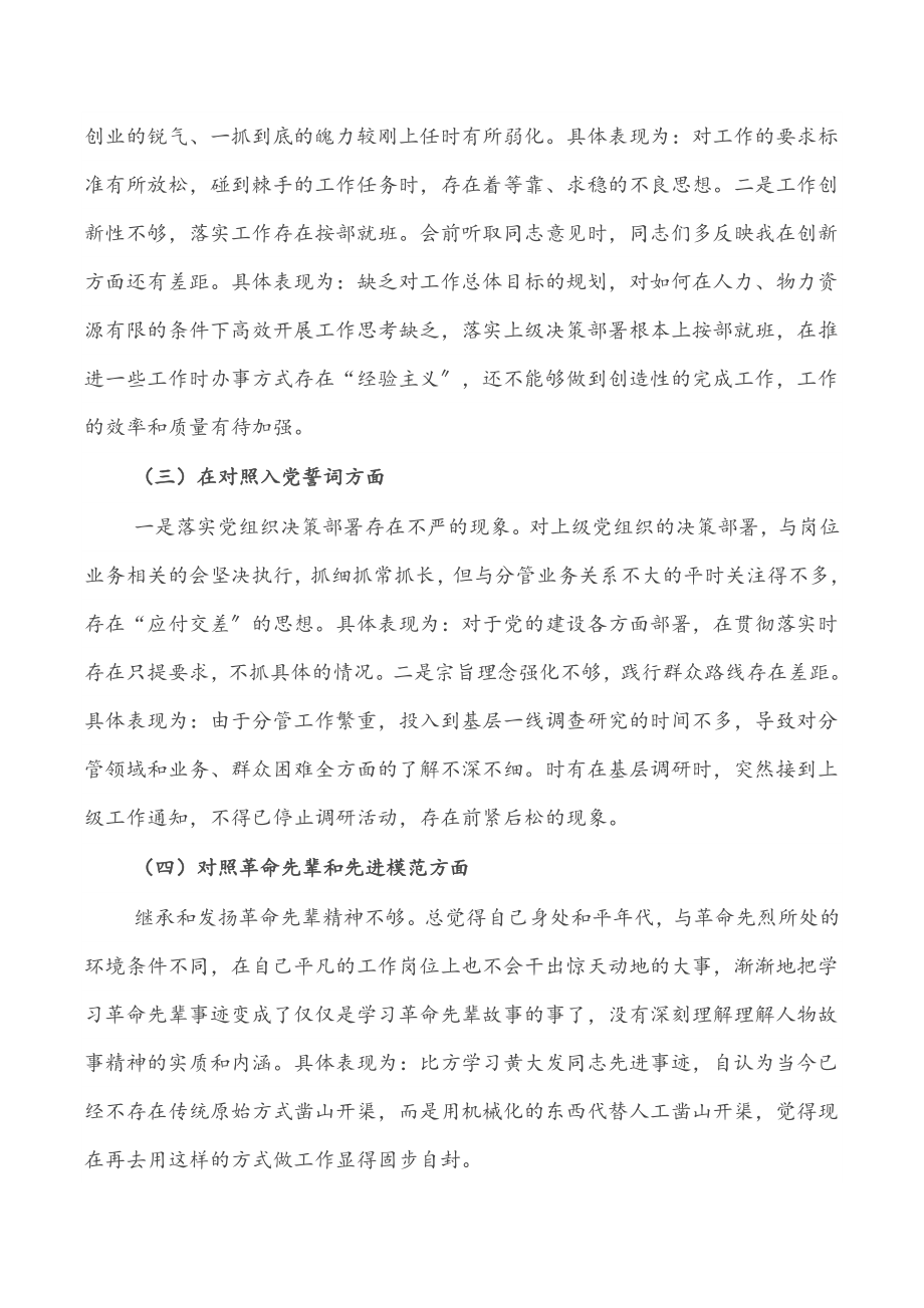 X机关党员2023年组织生活会“四个对照”发言提纲.docx_第2页