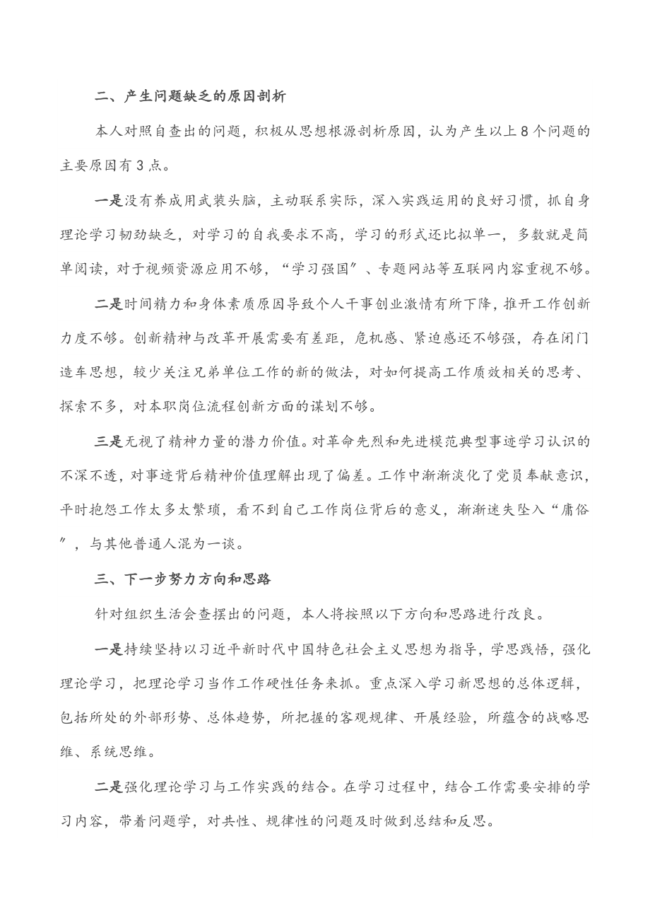 X机关党员2023年组织生活会“四个对照”发言提纲.docx_第3页