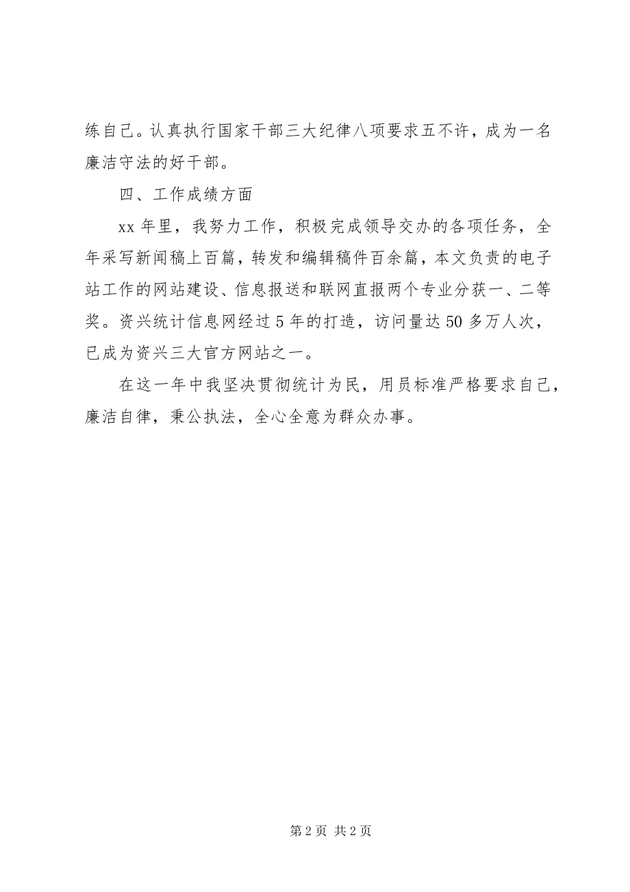 2023年计生局统计终个人工作总结.docx_第2页