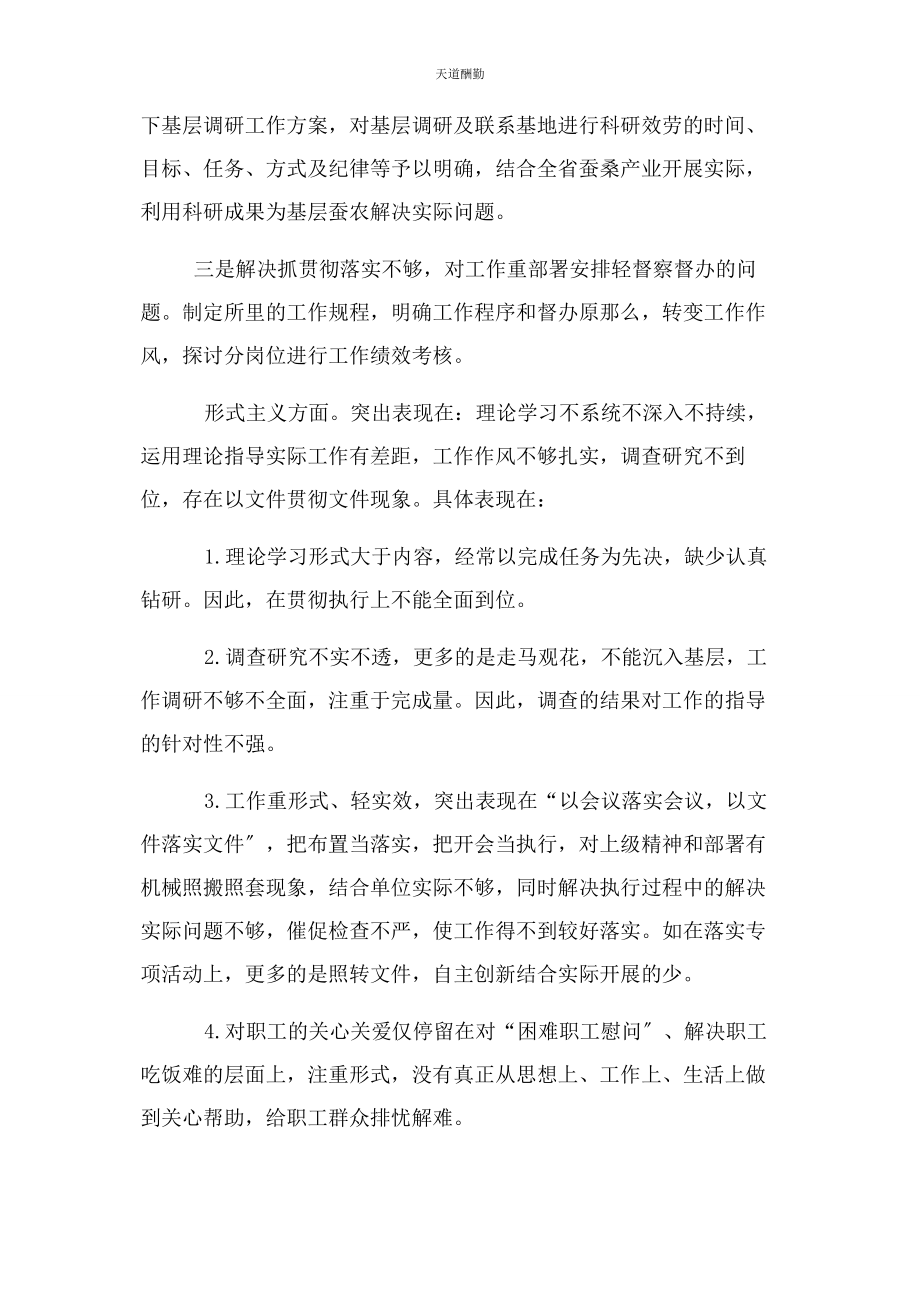 2023年个人形式主义方面存在问题与整改措施2.docx_第3页