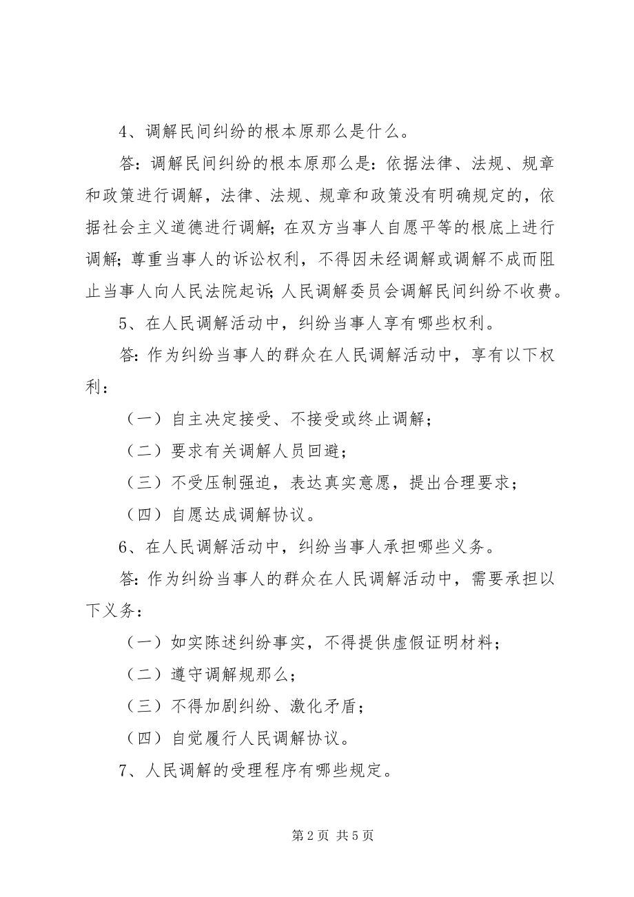 2023年人民调解宣传单5篇.docx_第2页