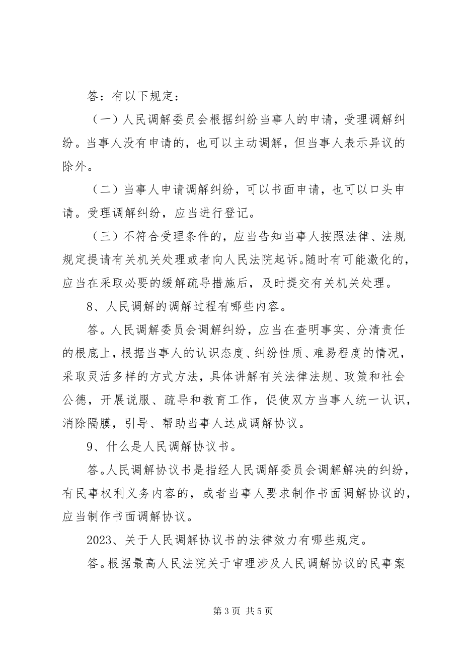 2023年人民调解宣传单5篇.docx_第3页