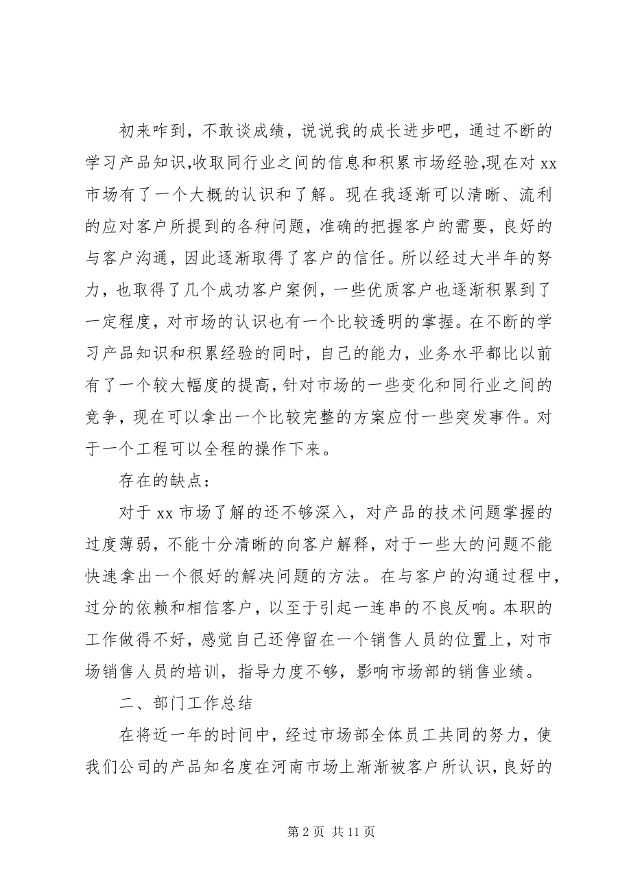 2023年有关工作总结与计划三篇.docx_第2页