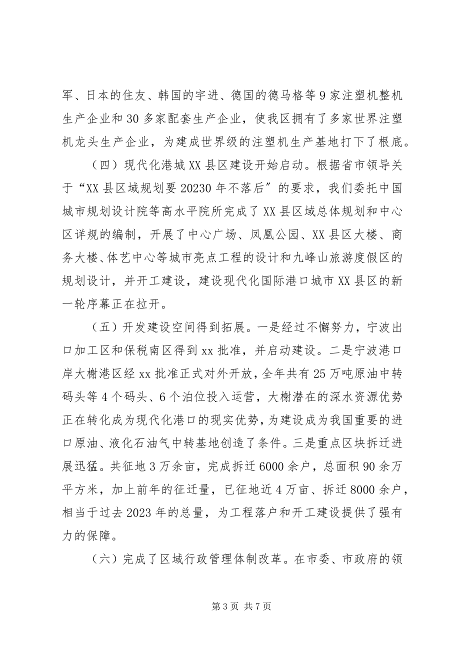 2023年在全区征地拆迁培训动员会上的致辞.docx_第3页