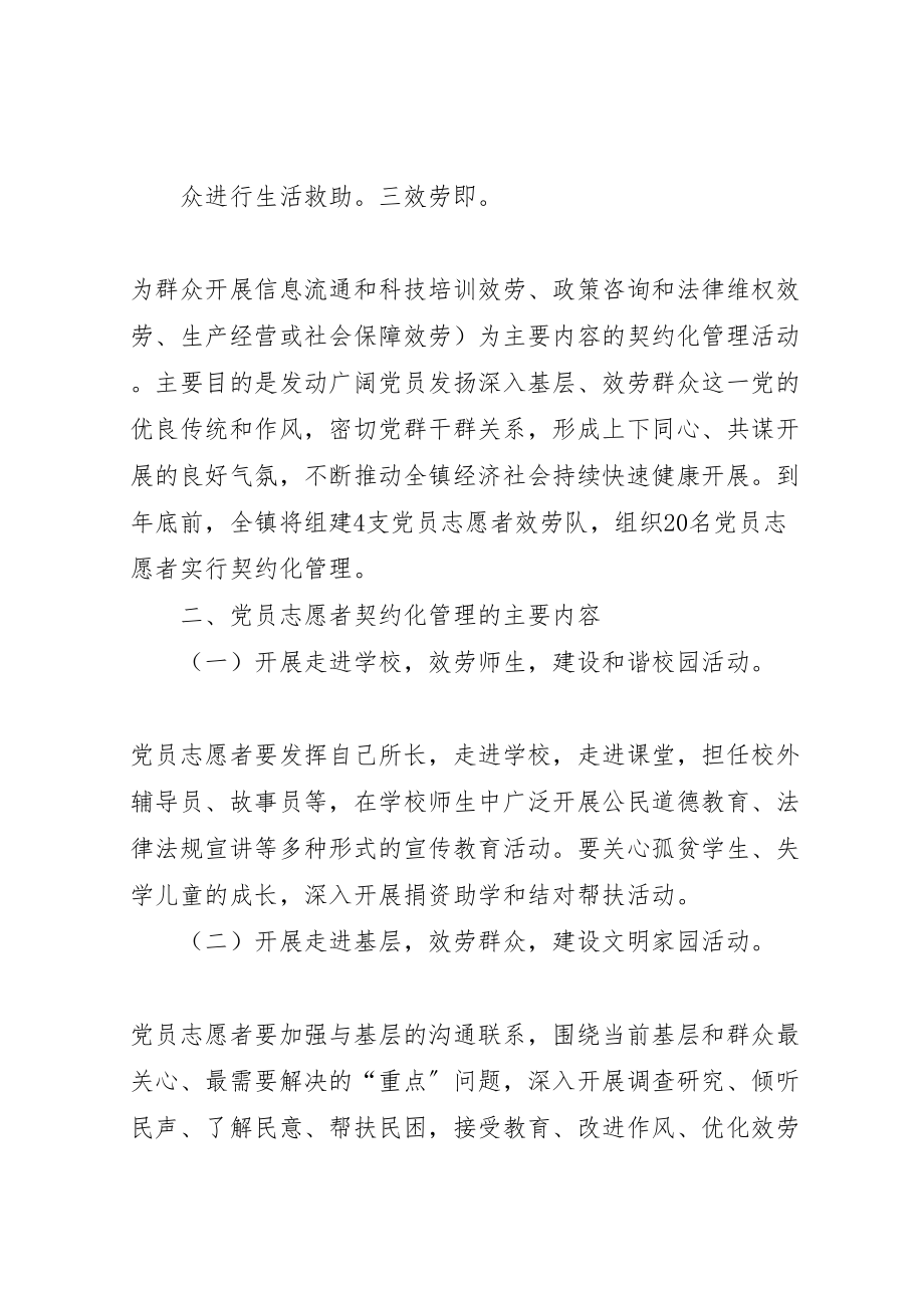 2023年大榆树镇党员契约化管理实施方案.doc_第2页