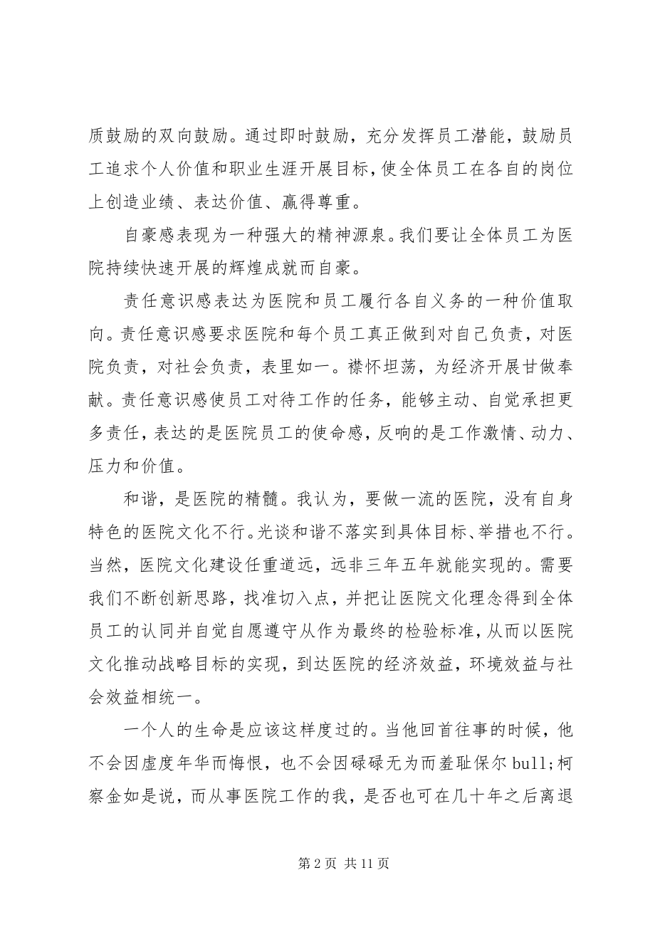 2023年医院践行核心价值观心得体会.docx_第2页