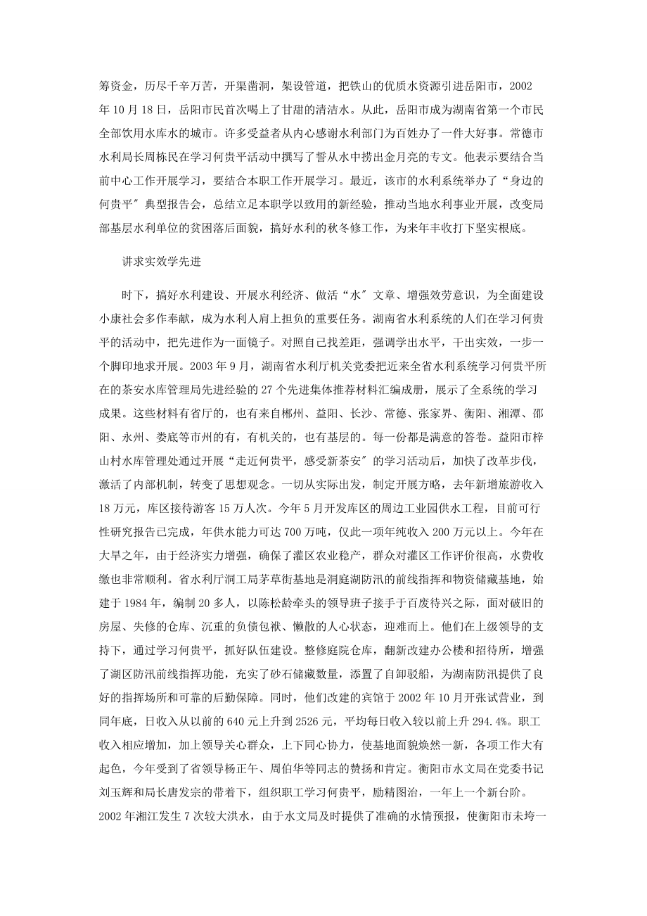 2023年心得体会从身边的先进学起 学先进赶先进心得体会.docx_第3页