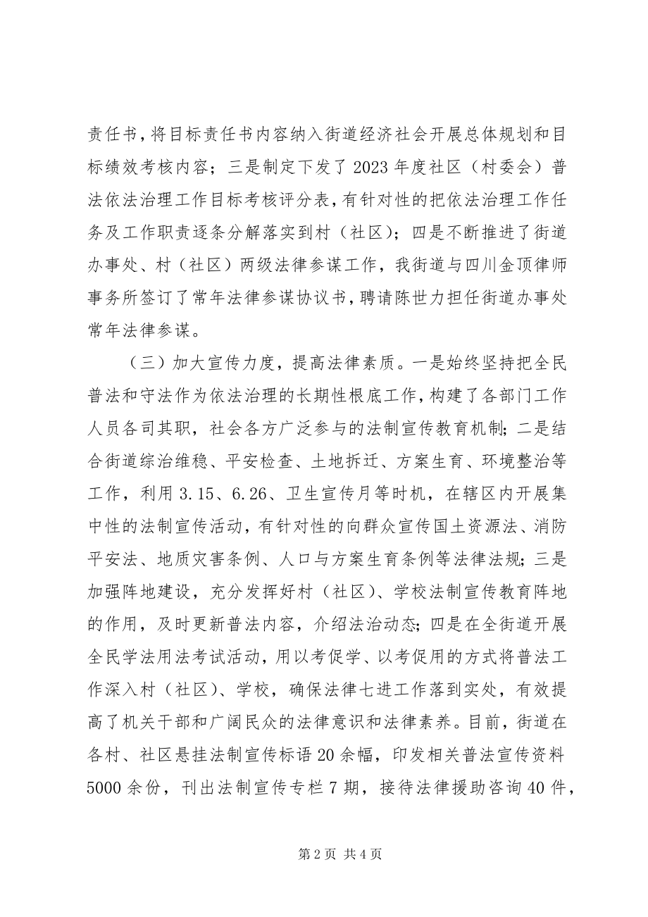 2023年依法治理上半年工作总结.docx_第2页