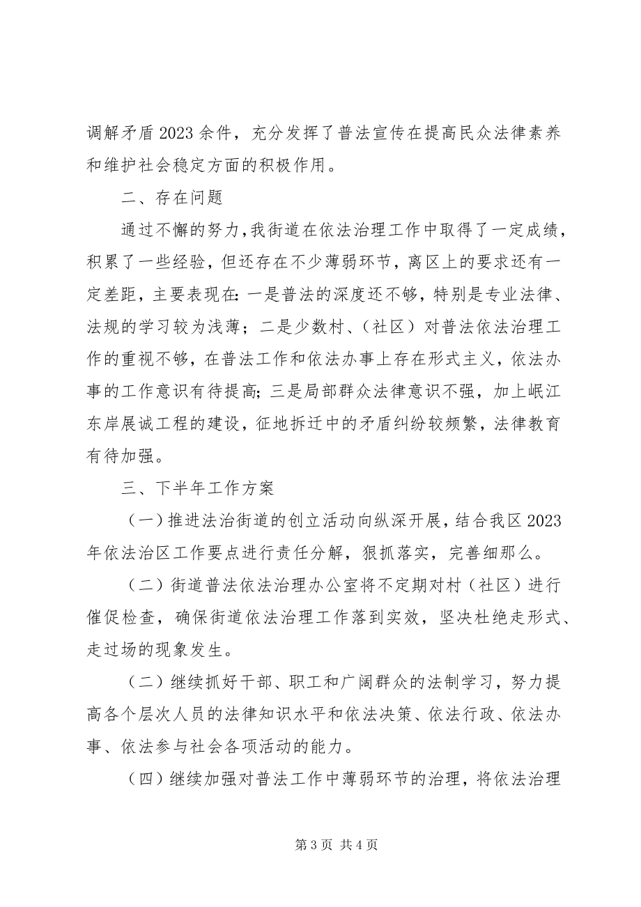 2023年依法治理上半年工作总结.docx_第3页