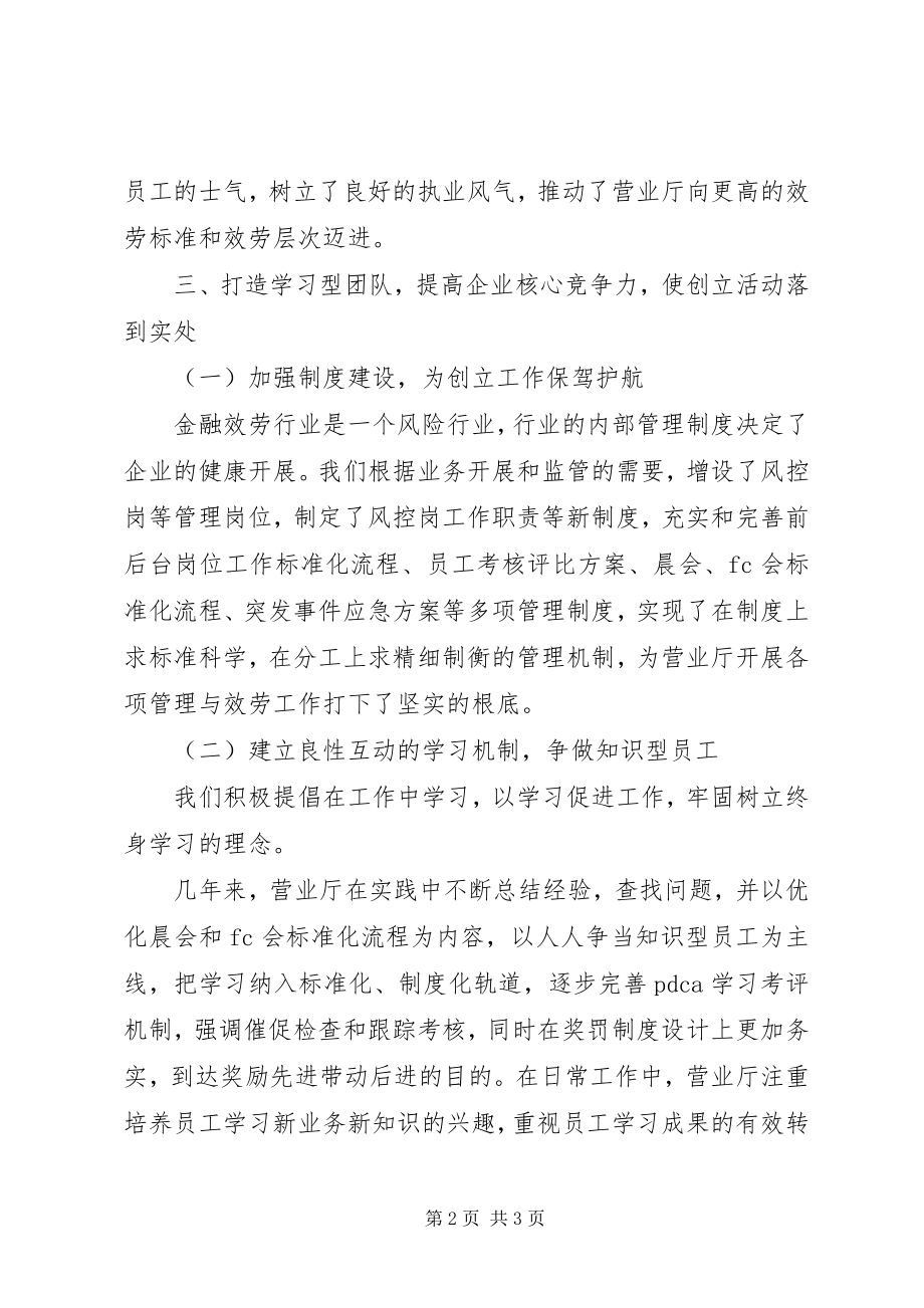 2023年市级劳模事迹申报材料.docx_第2页