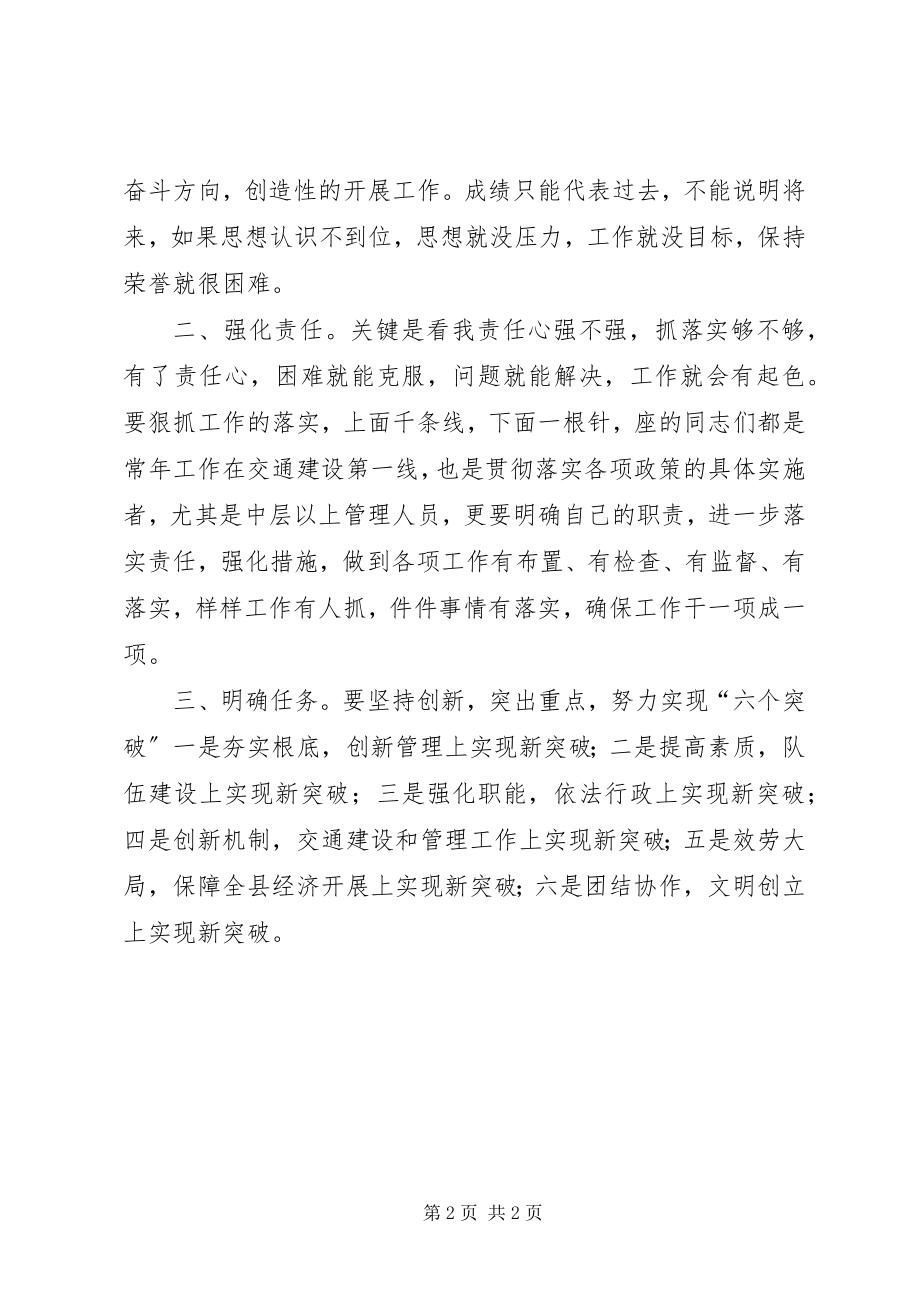 2023年交通工作总结会议局长致辞稿.docx_第2页