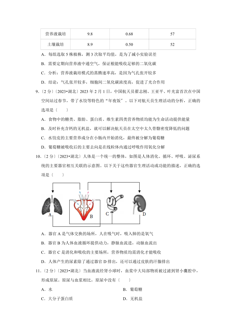 2023年湖北省仙桃市、潜江市、天门市、江汉油田中考生物试卷.doc_第3页