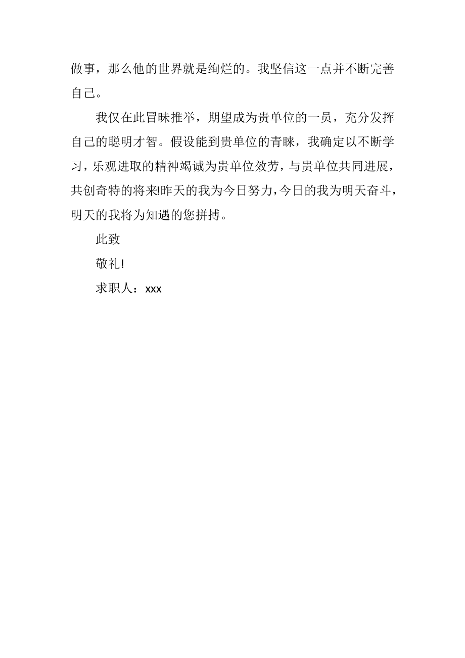 2023年轻工业学院毕业求职自荐.docx_第2页