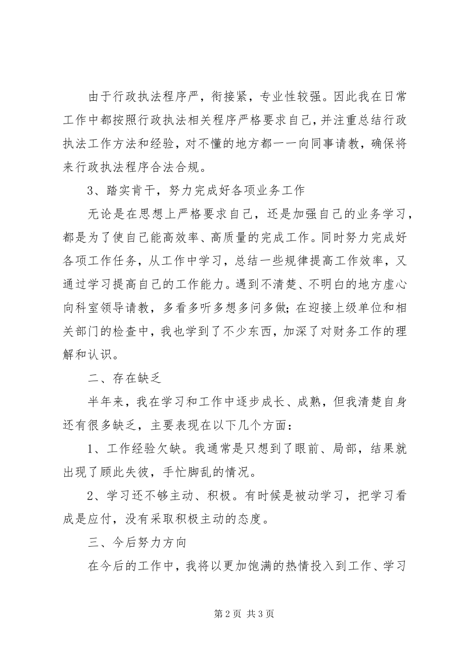 2023年水运港航执法工作小结.docx_第2页