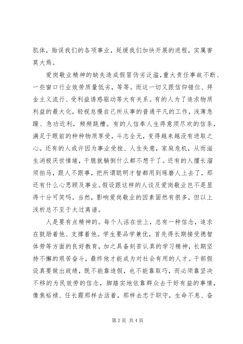 2023年敬业精神学习心得体会.docx_第2页