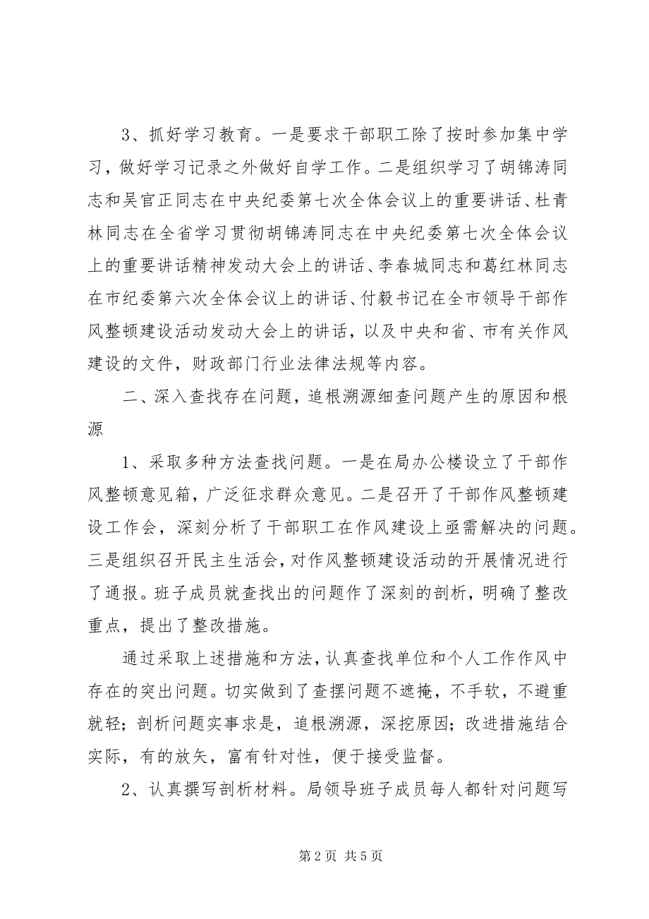 2023年财政局干部作风整顿工作总结新编.docx_第2页