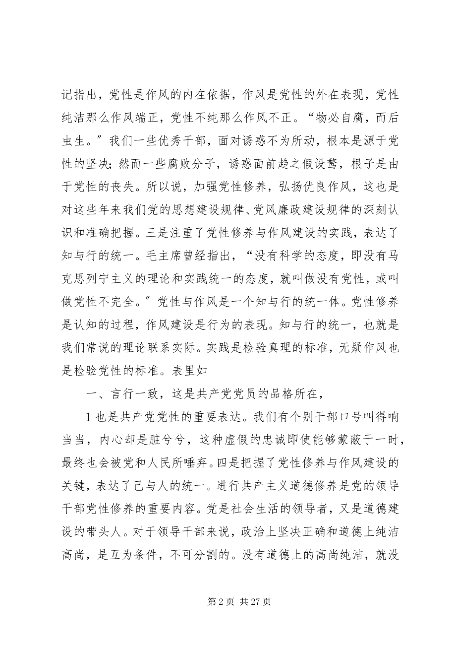 2023年领导干部作风问题说到底是党性问题.docx_第2页