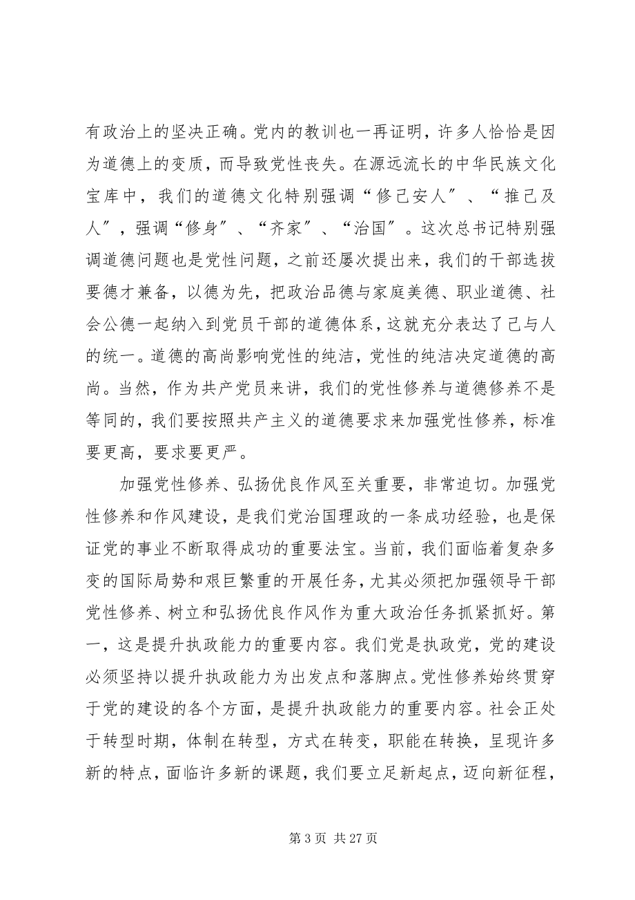 2023年领导干部作风问题说到底是党性问题.docx_第3页