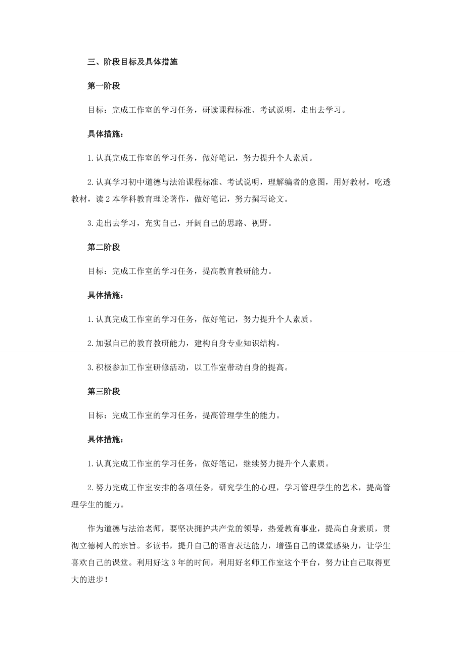 2023年教师个人专业成长三年发展规划道德与法治.docx_第2页