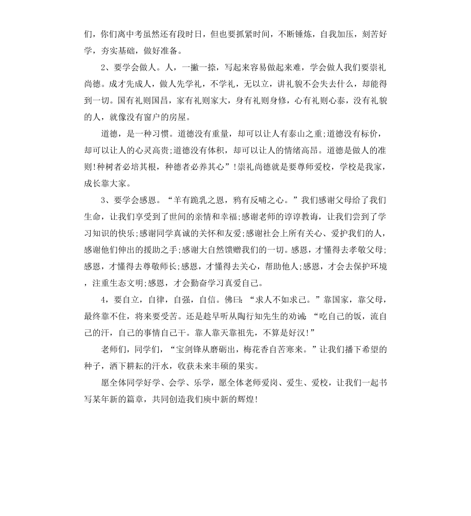 初中校长开学讲话稿.docx_第3页