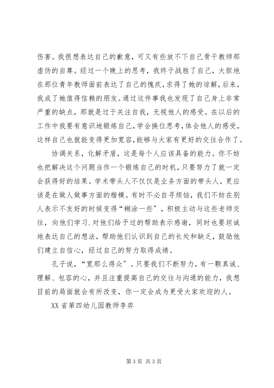 2023年谁说高处不胜寒.docx_第3页