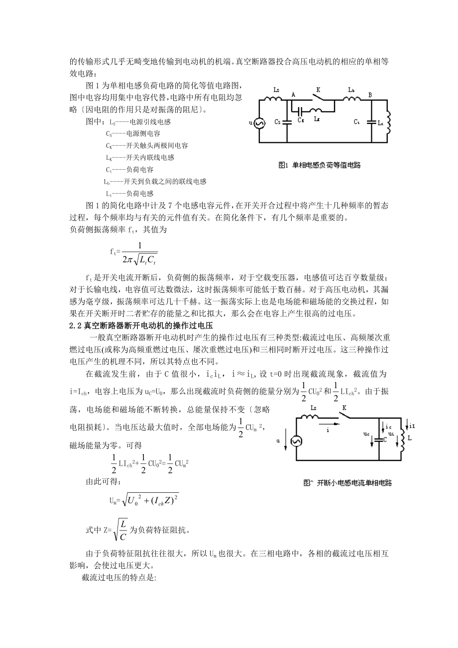 2023年万洲电气—浅谈操作过电压下的高压电机软起动保护措施.doc_第2页